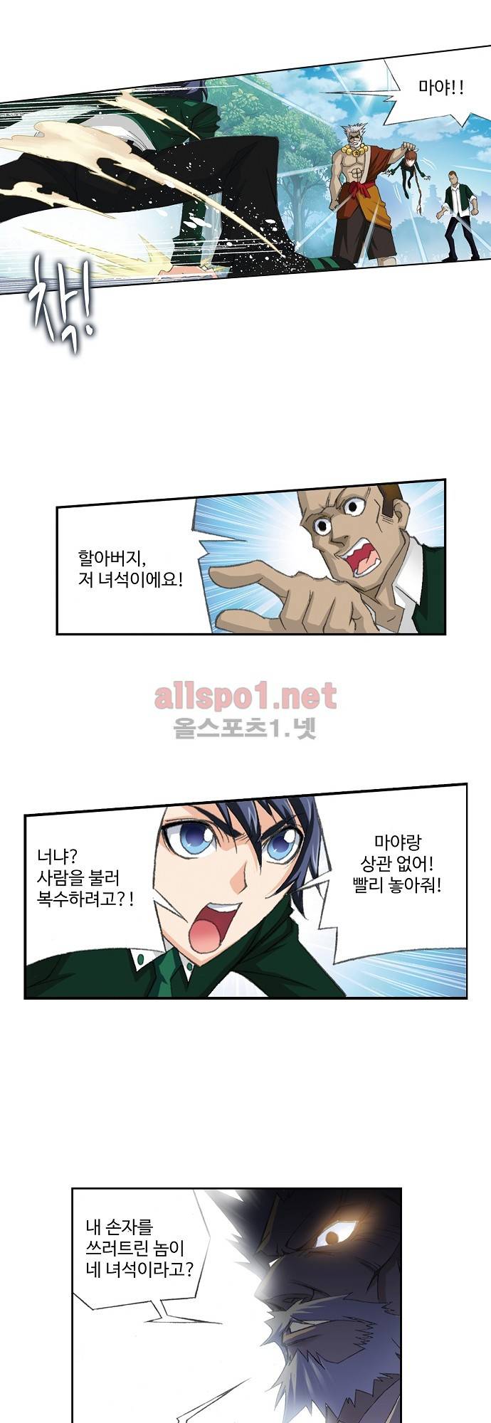 엘피스 전기: SOUL LAND 125화 10