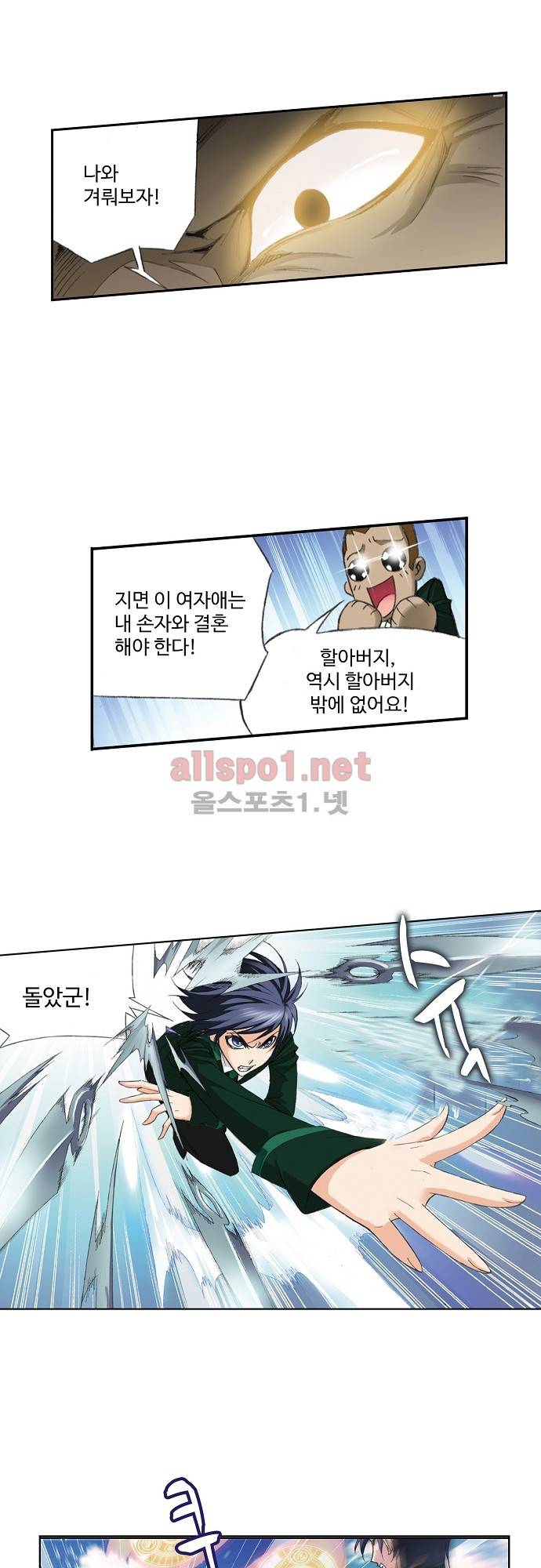 엘피스 전기: SOUL LAND 125화 12