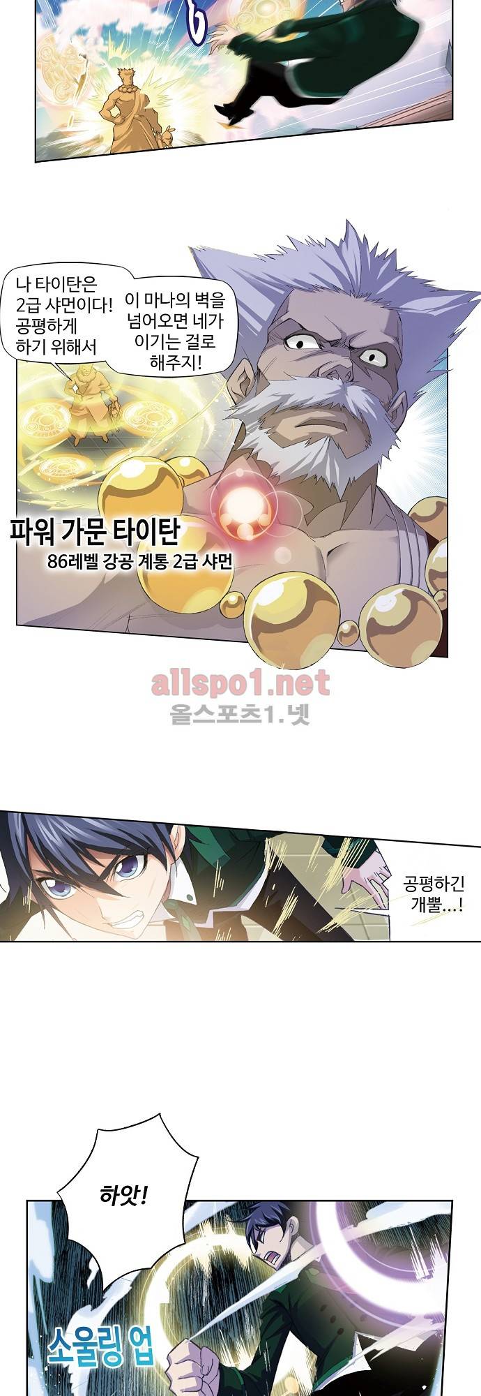엘피스 전기: SOUL LAND 125화 13