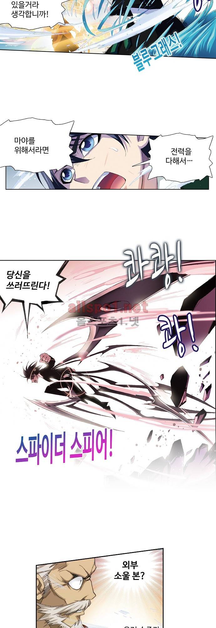 엘피스 전기: SOUL LAND 125화 15
