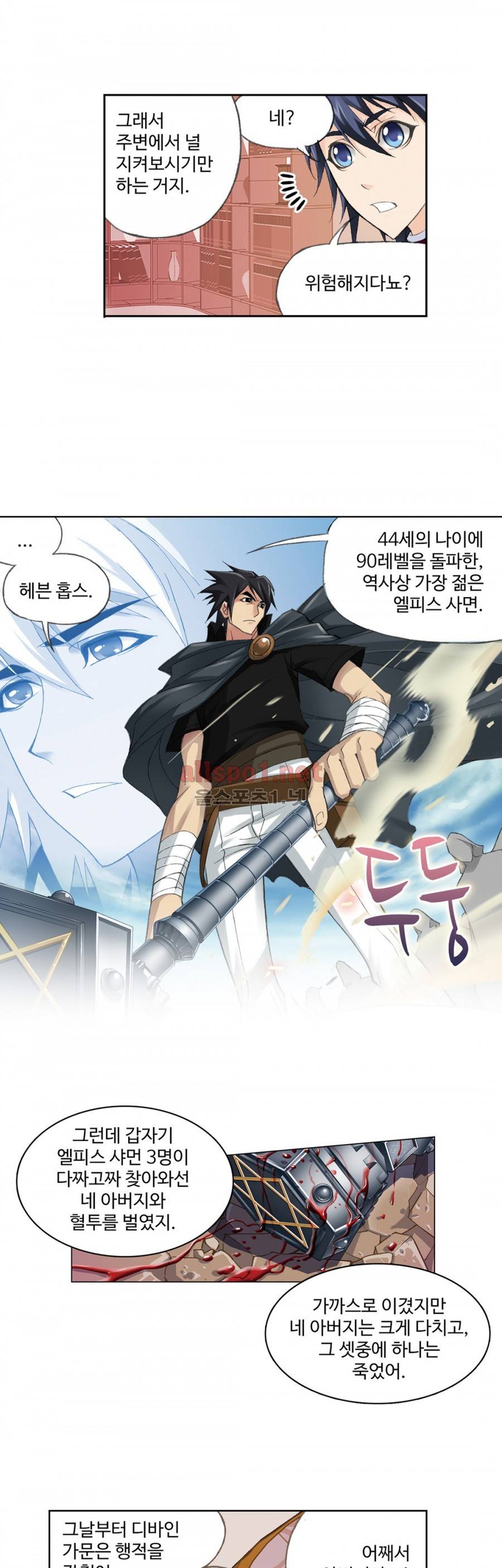 엘피스 전기: SOUL LAND 135화 16