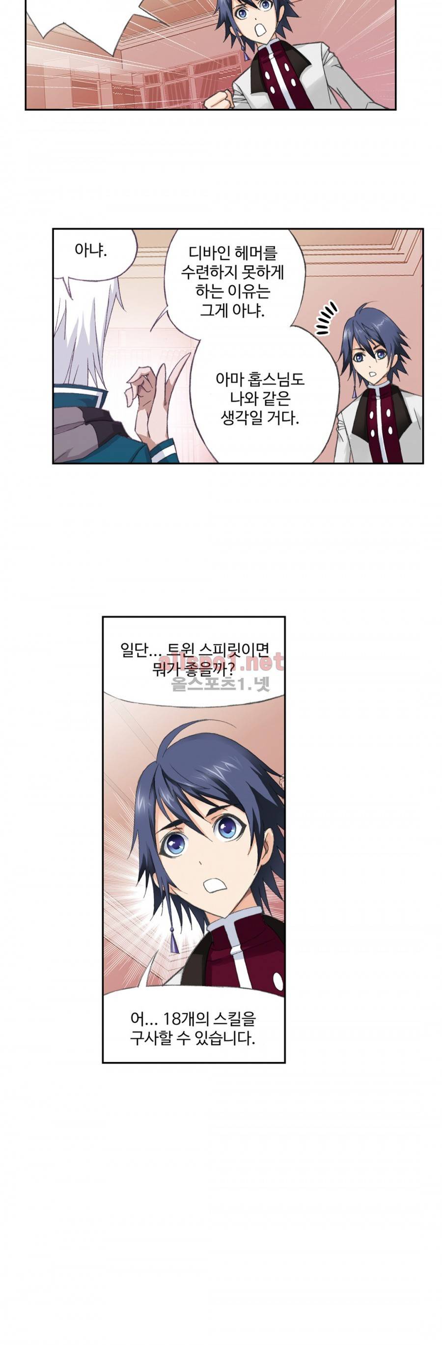 엘피스 전기: SOUL LAND 135화 21