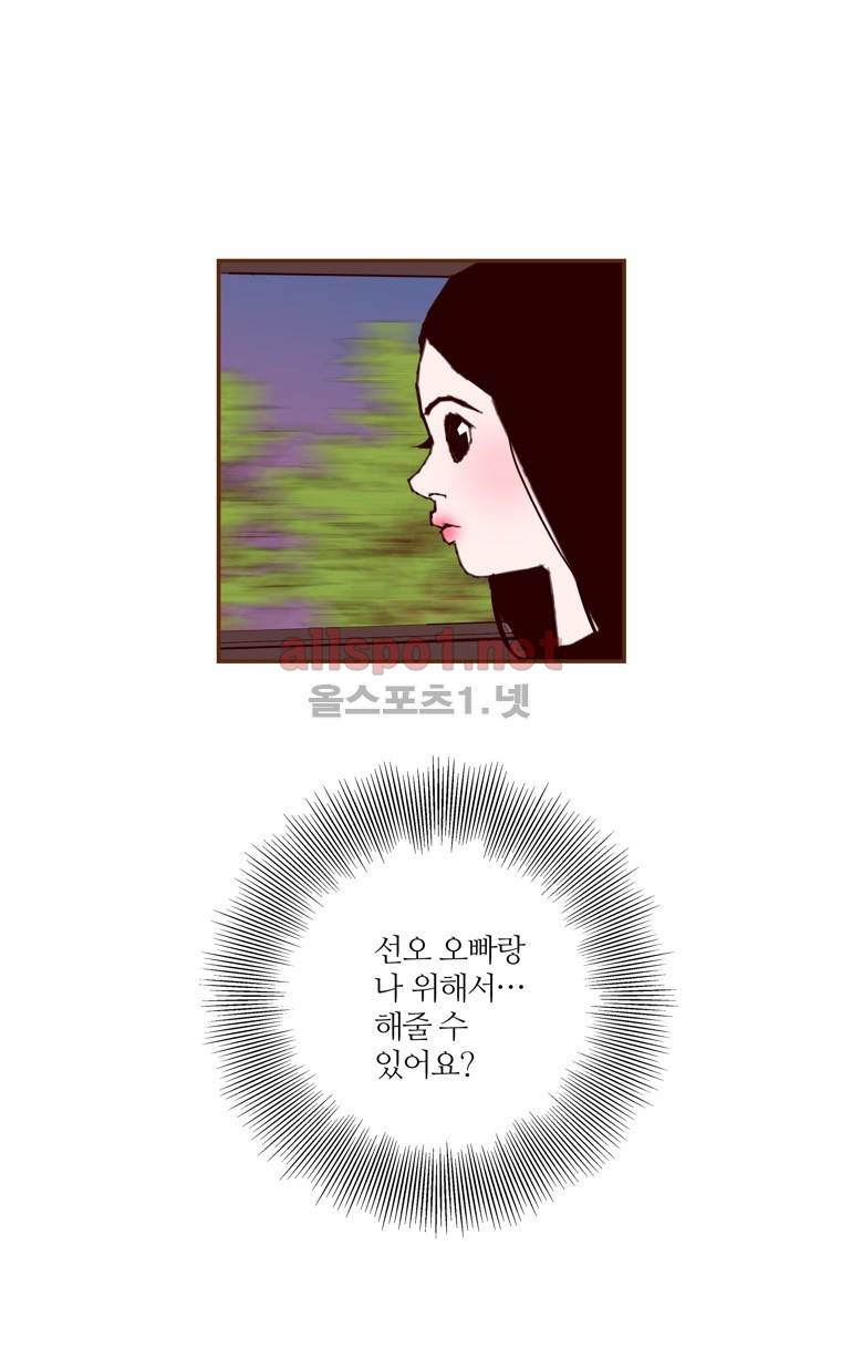좋아하면 울리는 145화 (시즌7) 8