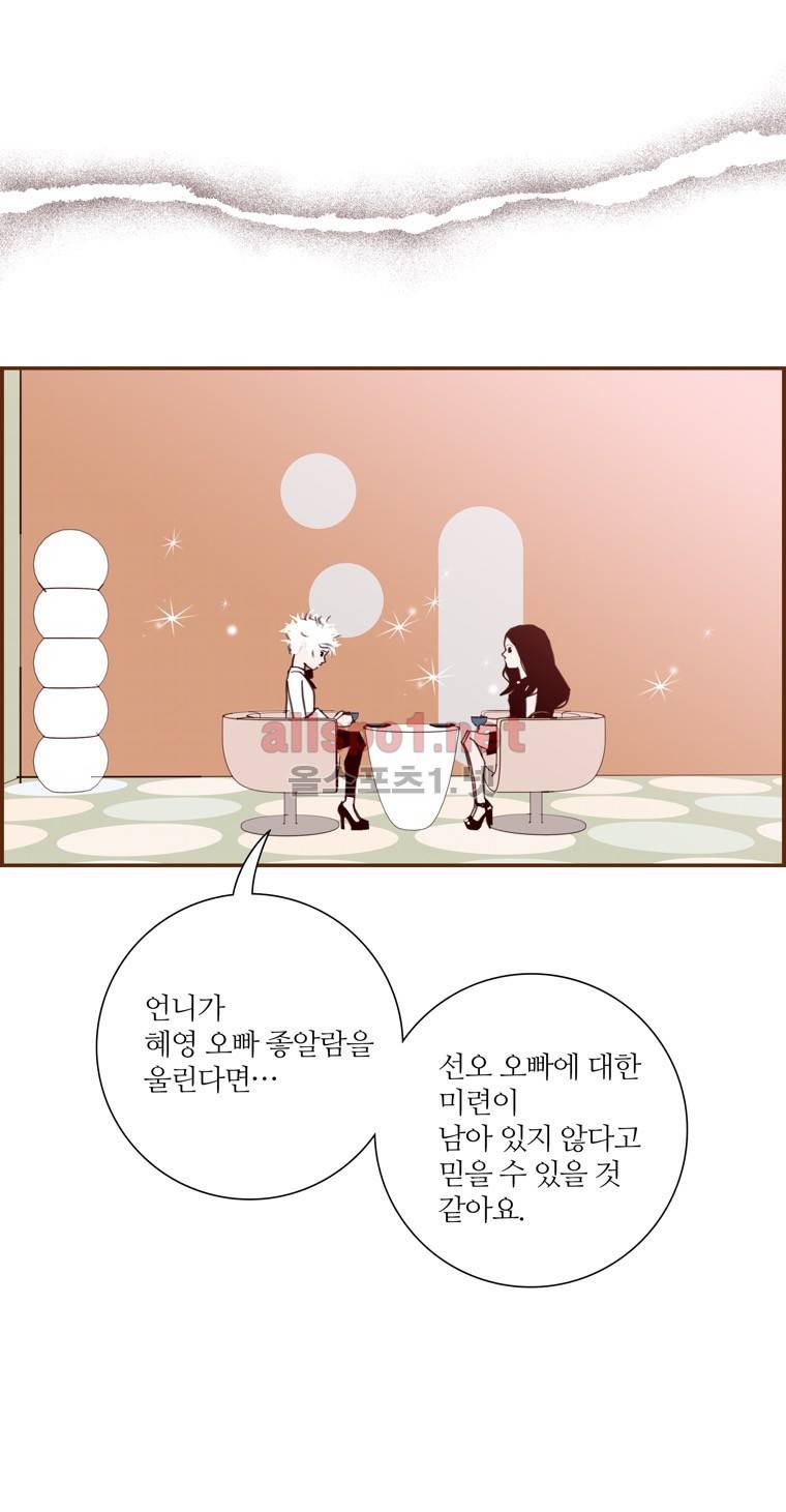 좋아하면 울리는 145화 (시즌7) 9