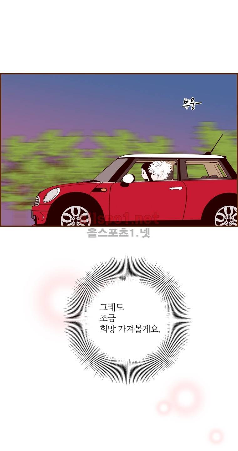 좋아하면 울리는 145화 (시즌7) 13