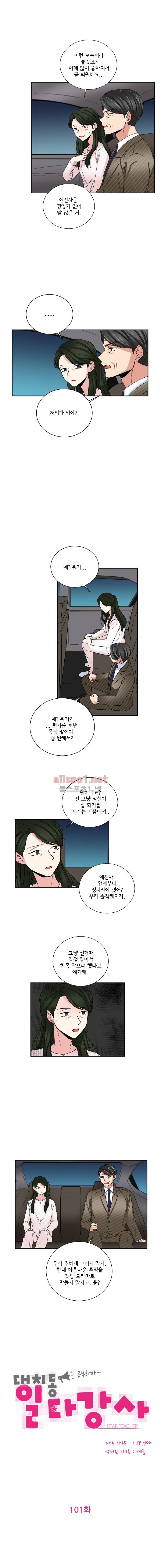 대치동 일타강사 101화 2