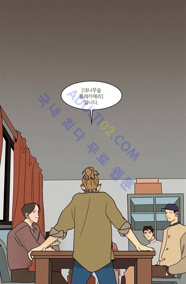 대나무숲 3화 1