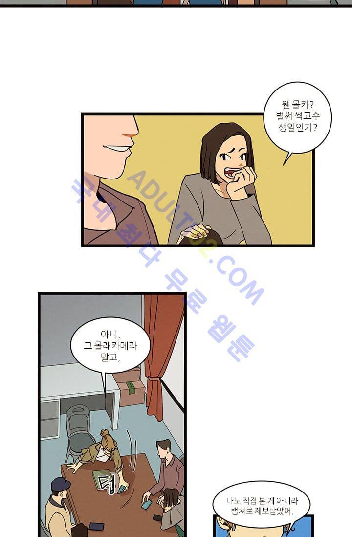 대나무숲 3화 2