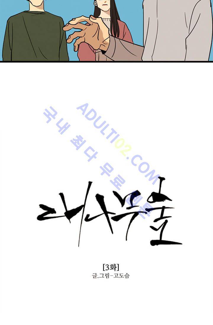 대나무숲 3화 8