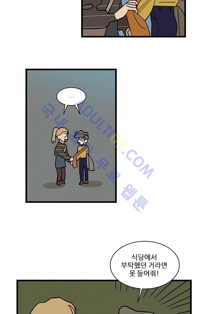 대나무숲 13화 5