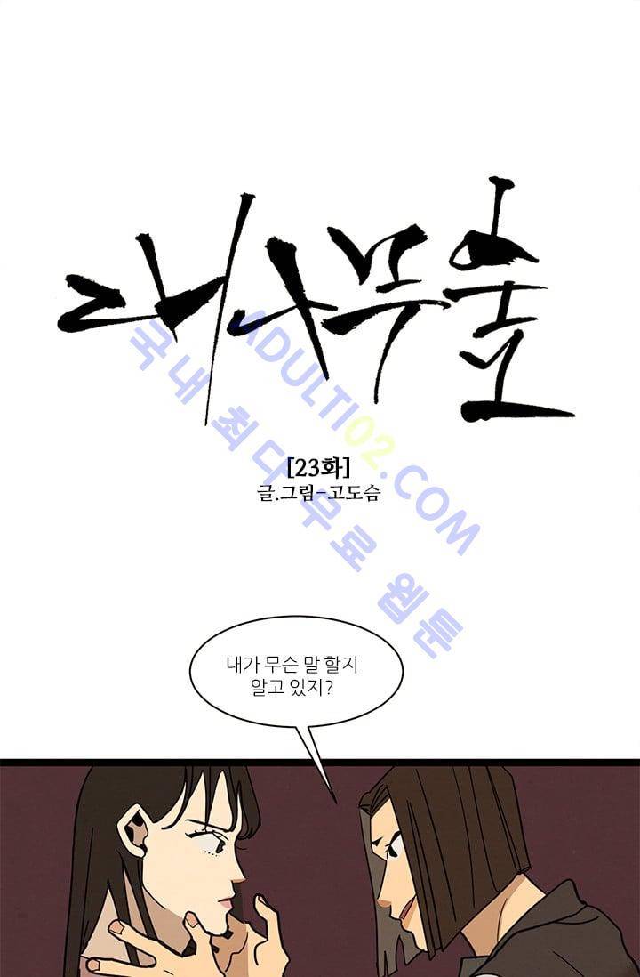 대나무숲 23화 1