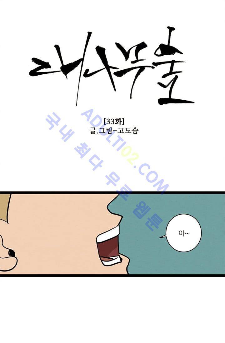 대나무숲 33화 1