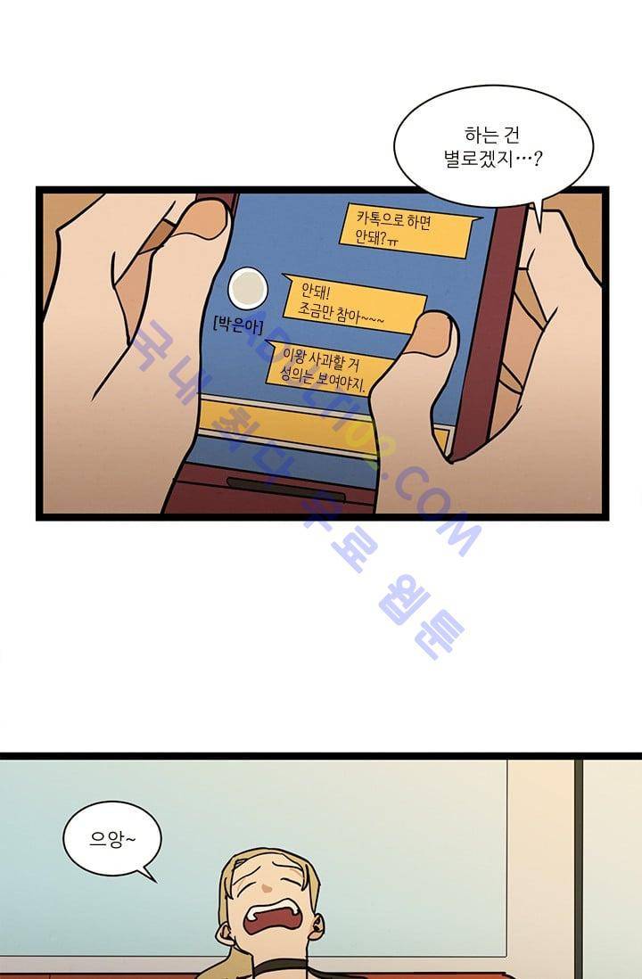대나무숲 33화 3