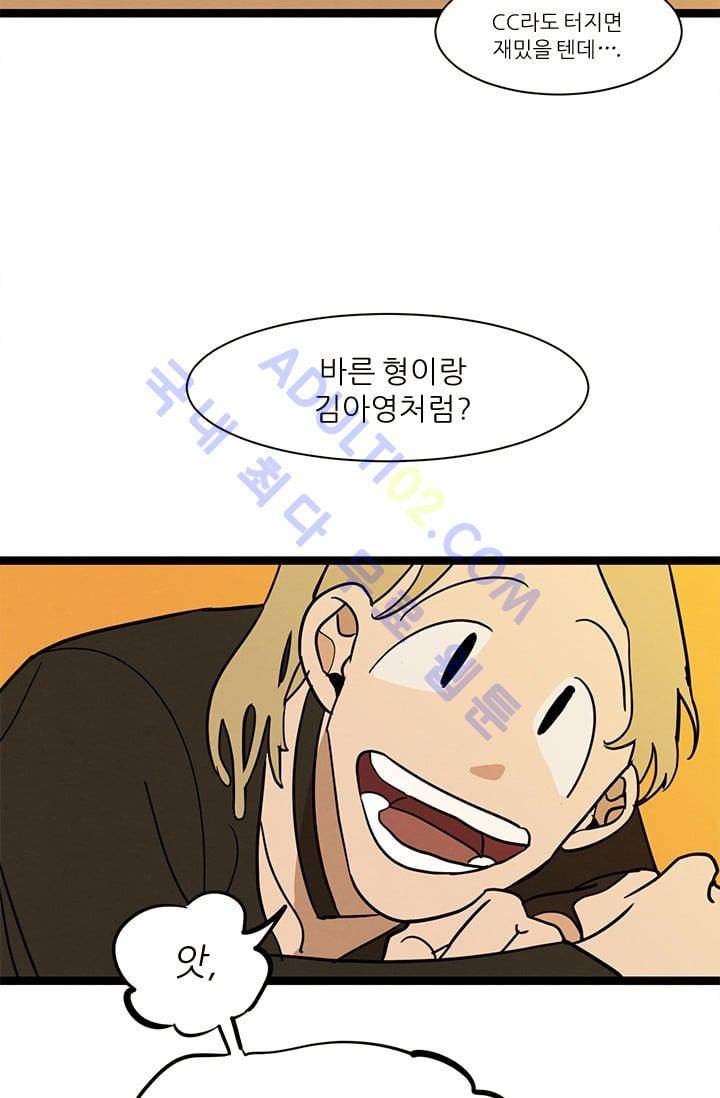 대나무숲 33화 6