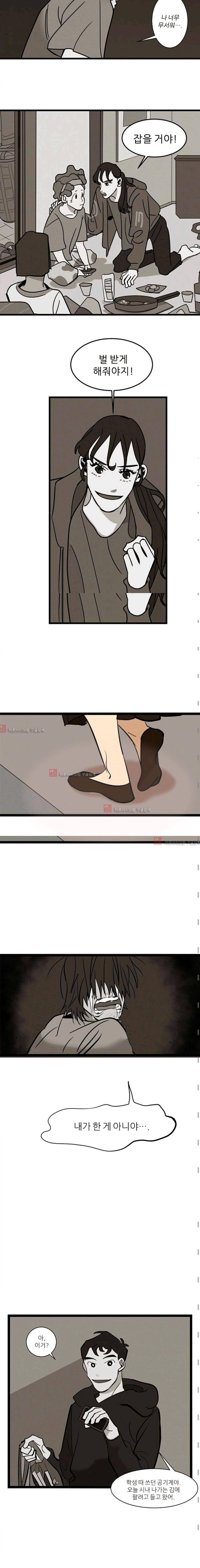 대나무숲 43화 2