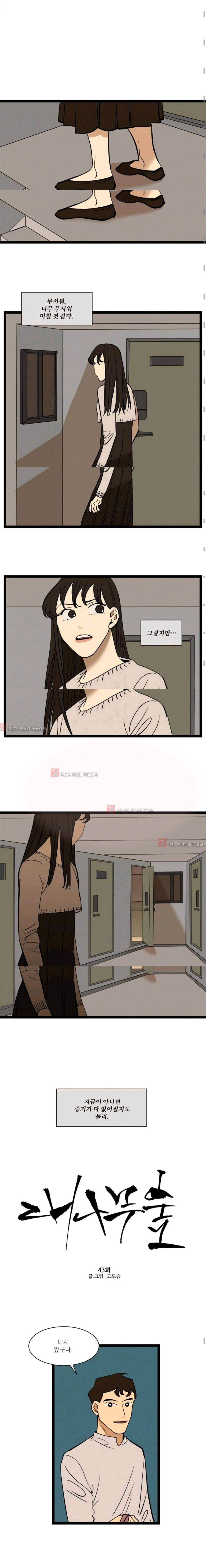 대나무숲 43화 3