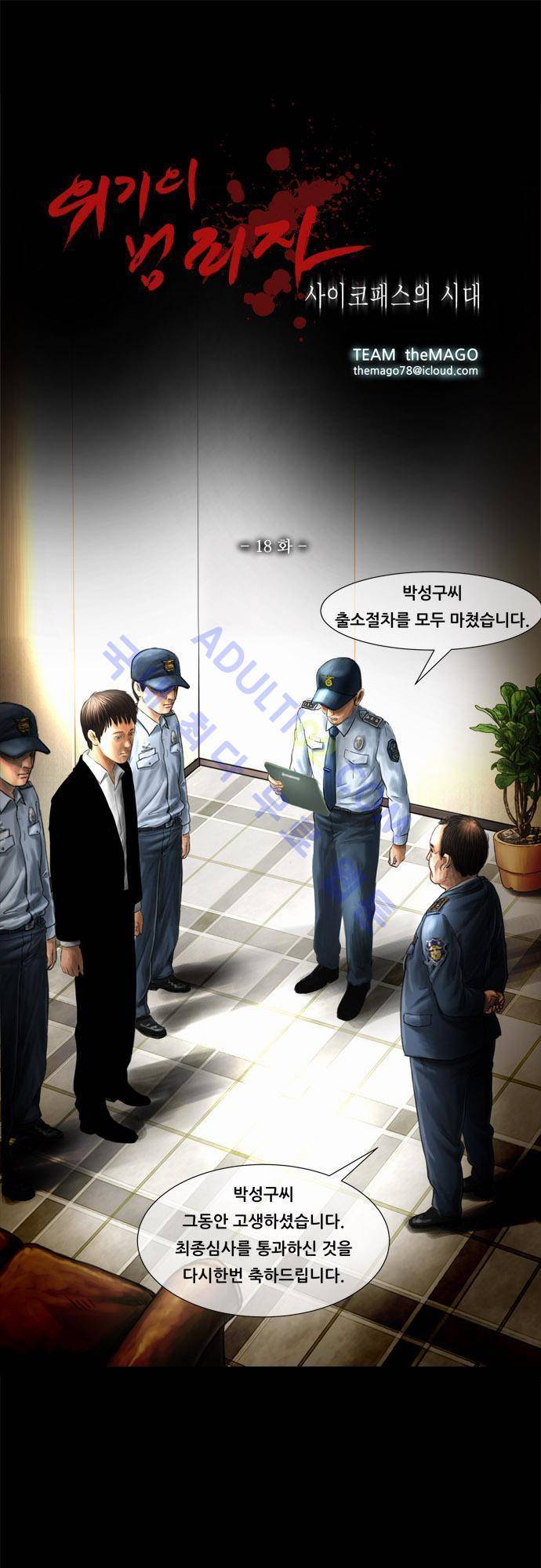위기의 범죄자 18화 1