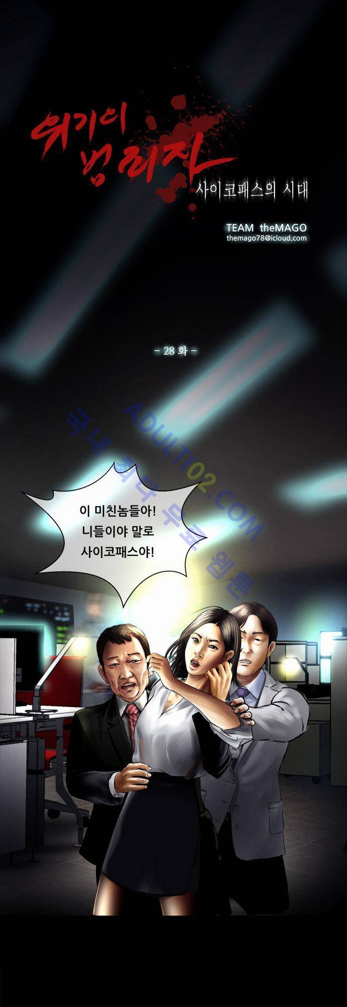 위기의 범죄자 28화 1