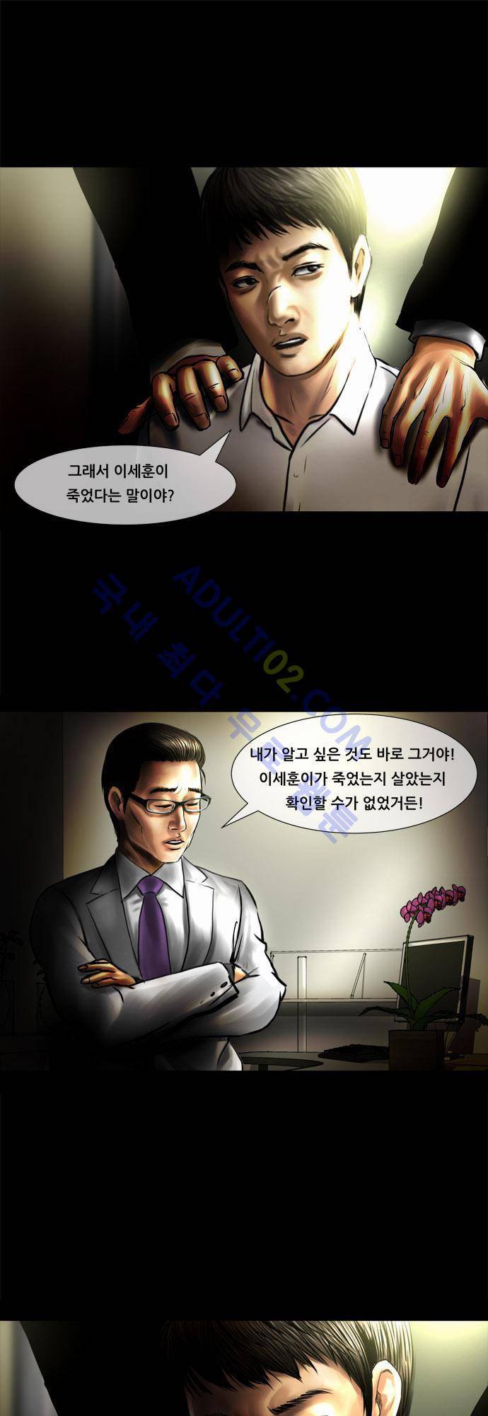 위기의 범죄자 38화 1
