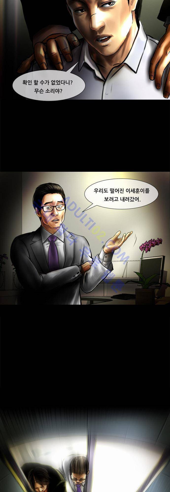위기의 범죄자 38화 2