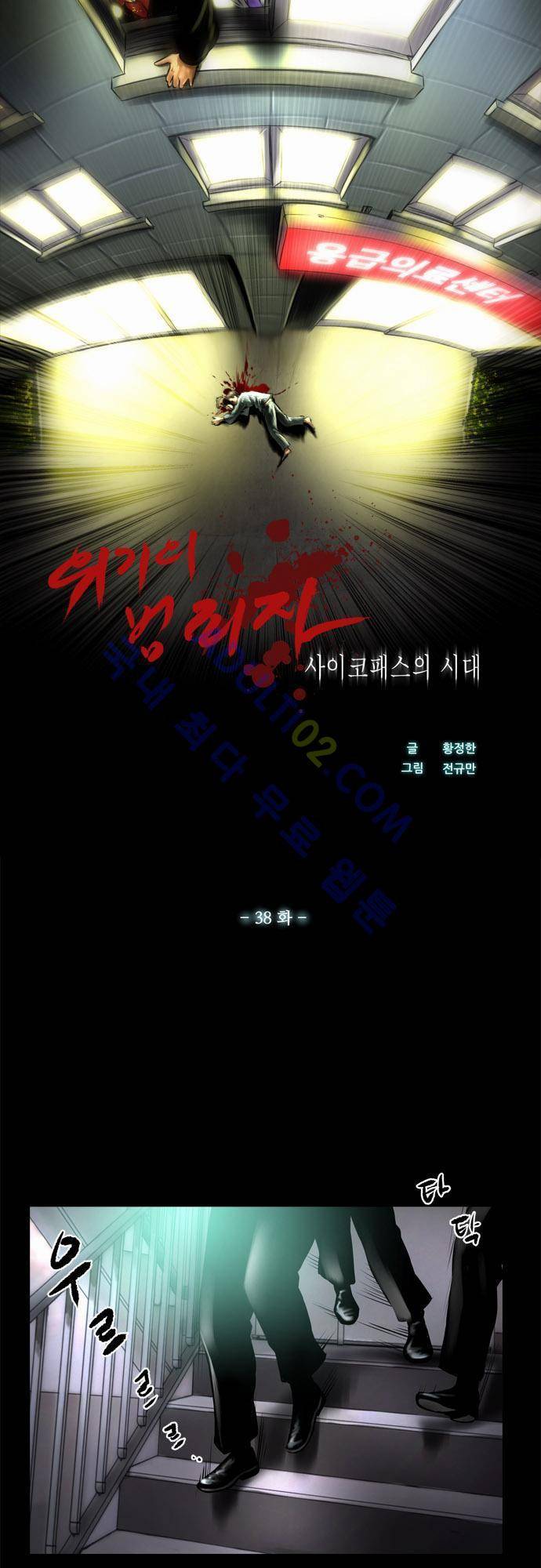 위기의 범죄자 38화 3