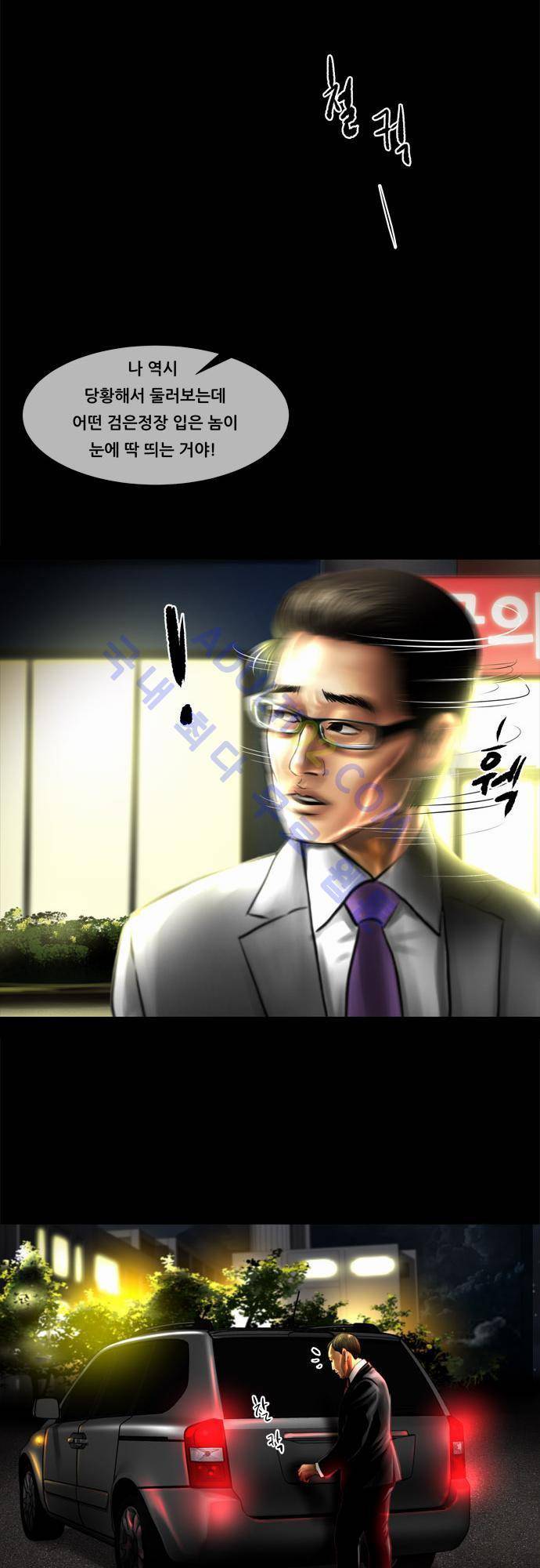위기의 범죄자 38화 6