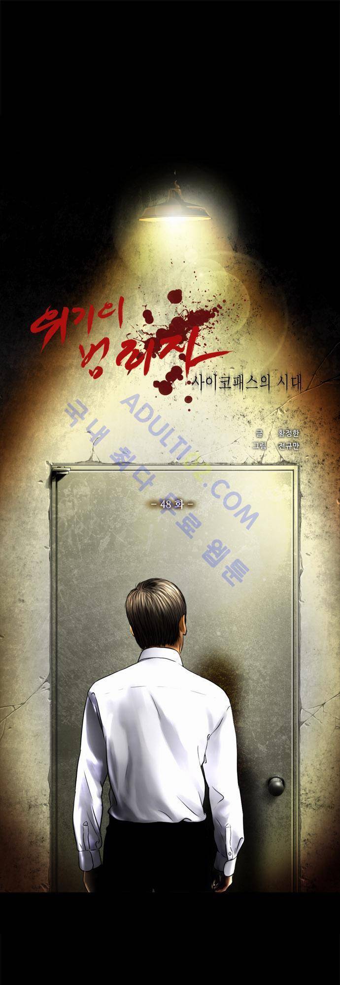 위기의 범죄자 48화 1
