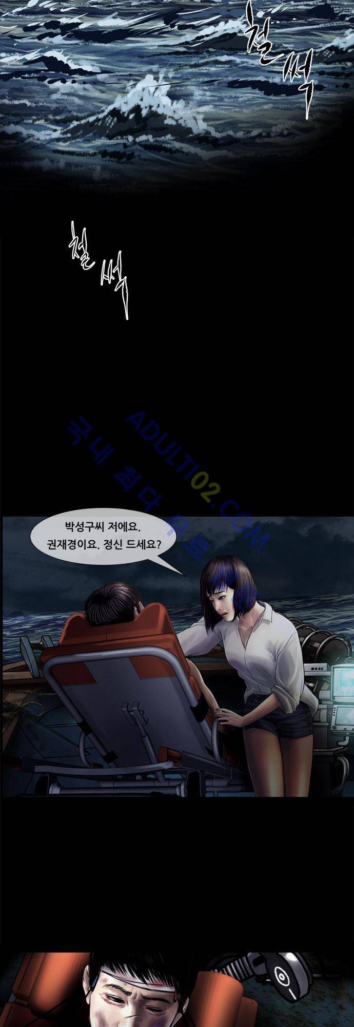 위기의 범죄자 58화 2