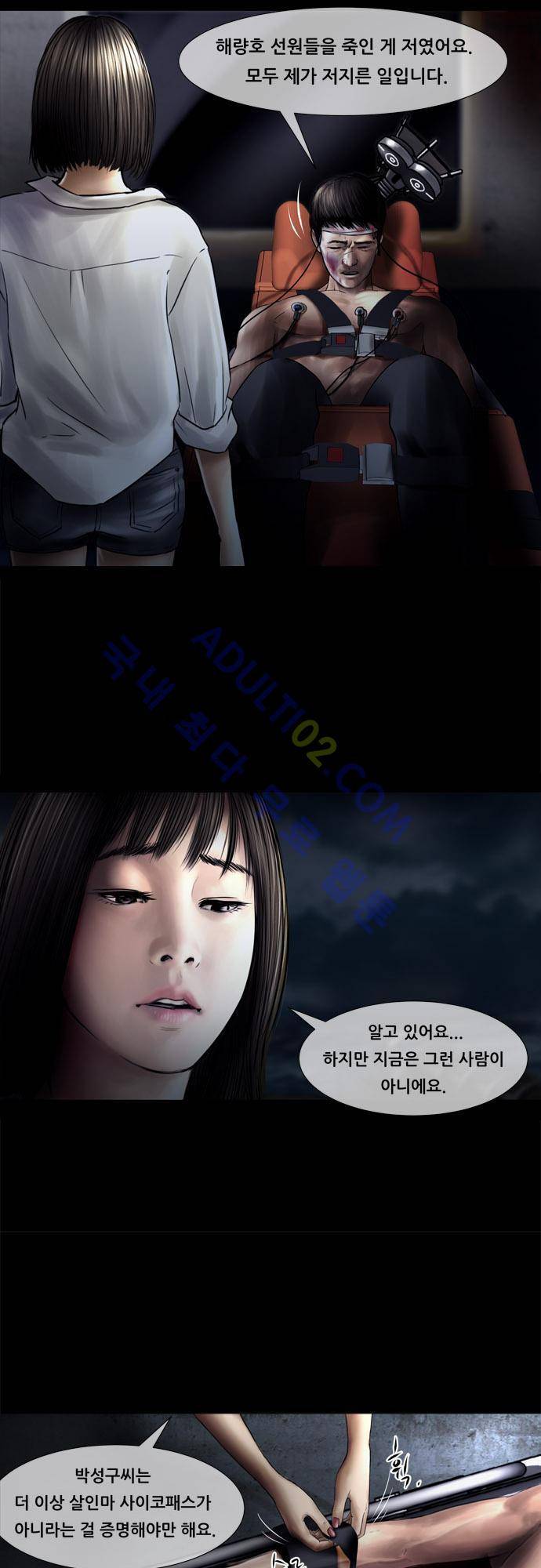 위기의 범죄자 58화 4