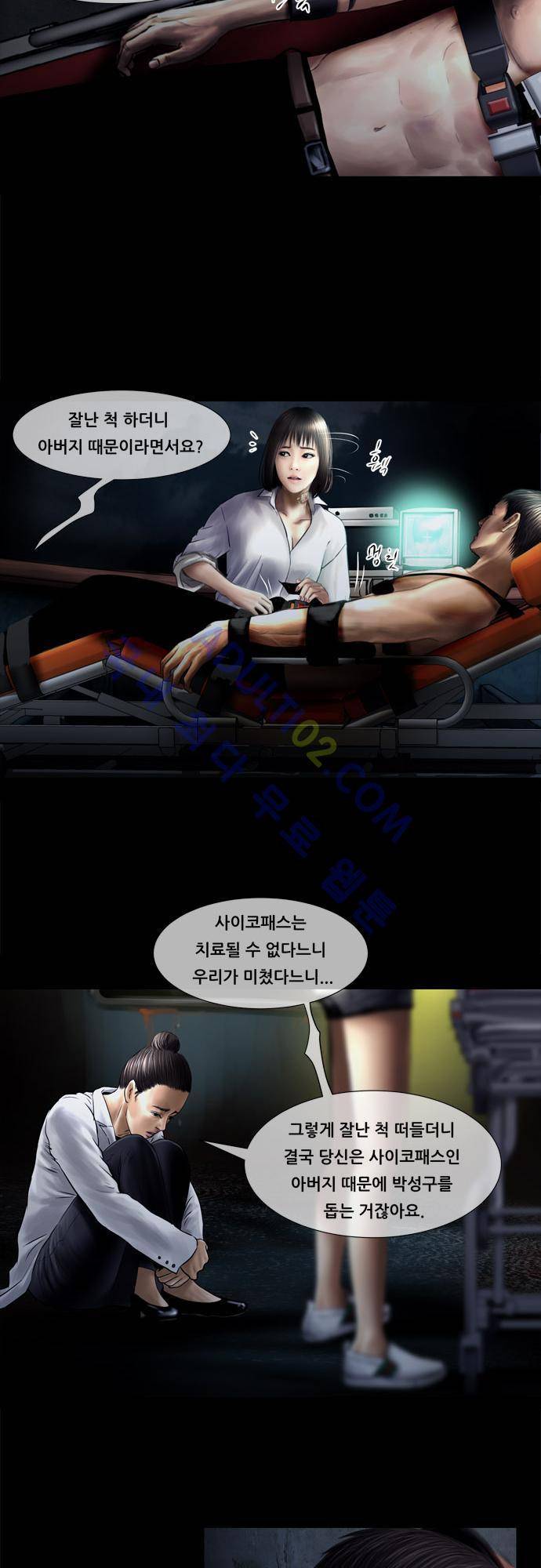 위기의 범죄자 58화 5
