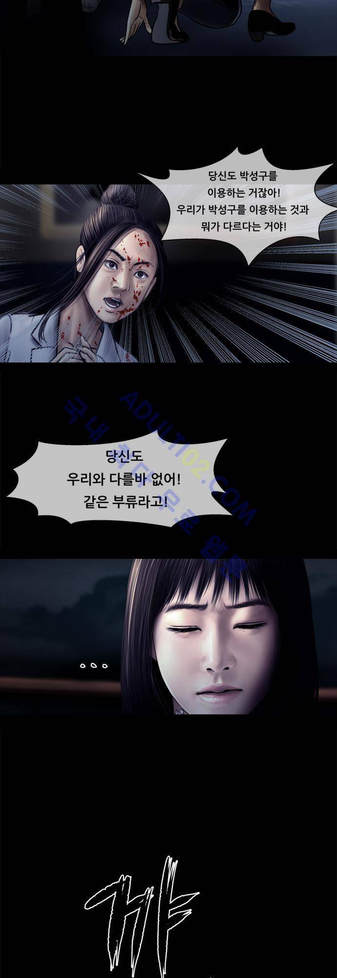 위기의 범죄자 58화 7