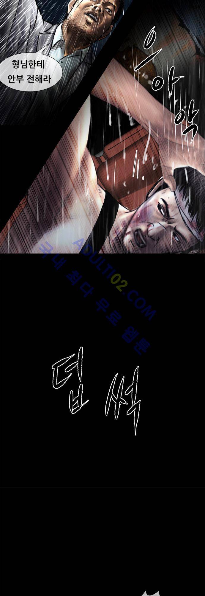 위기의 범죄자 58화 15
