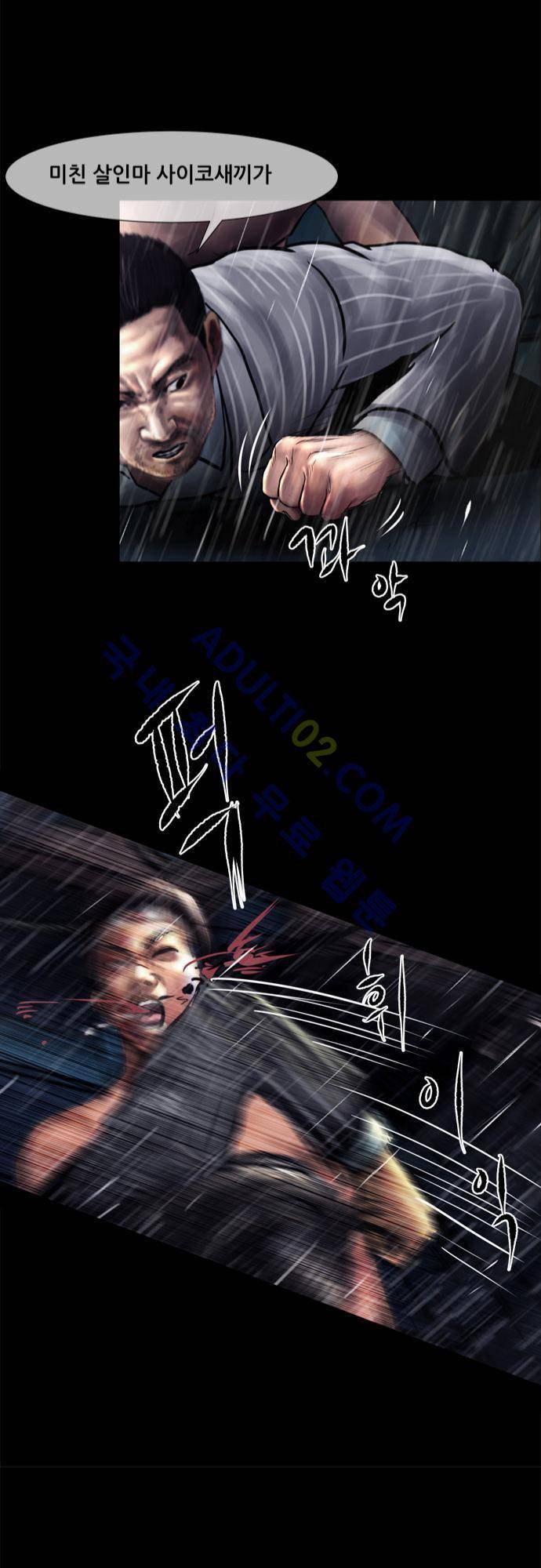 위기의 범죄자 58화 22