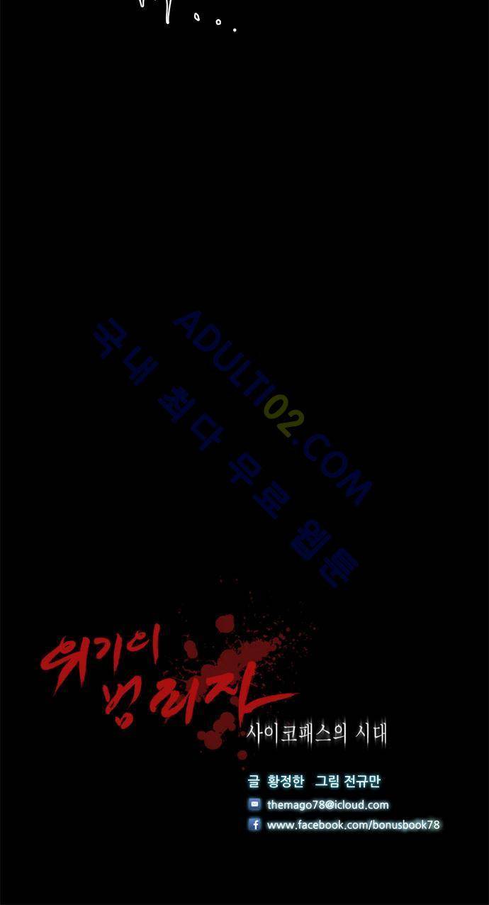 위기의 범죄자 58화 25