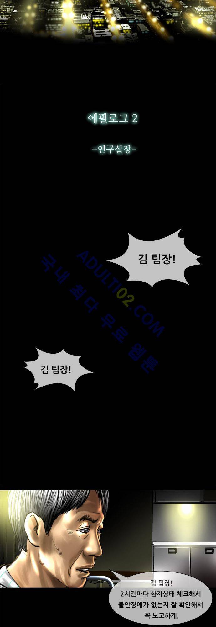 위기의 범죄자 68화 - 완결 2