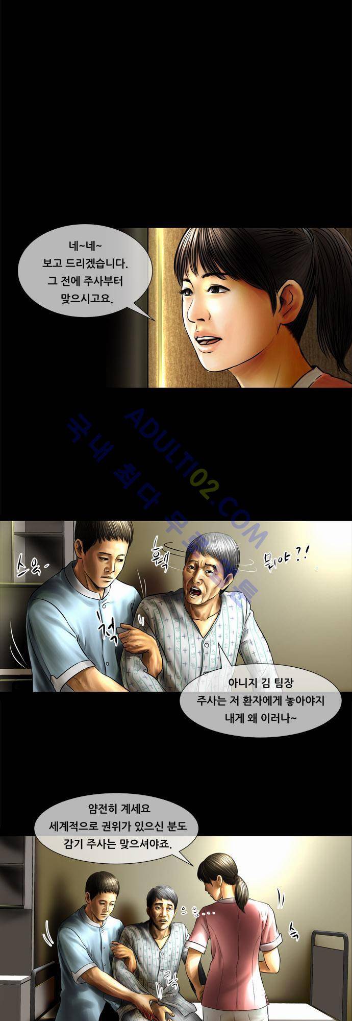 위기의 범죄자 68화 - 완결 3