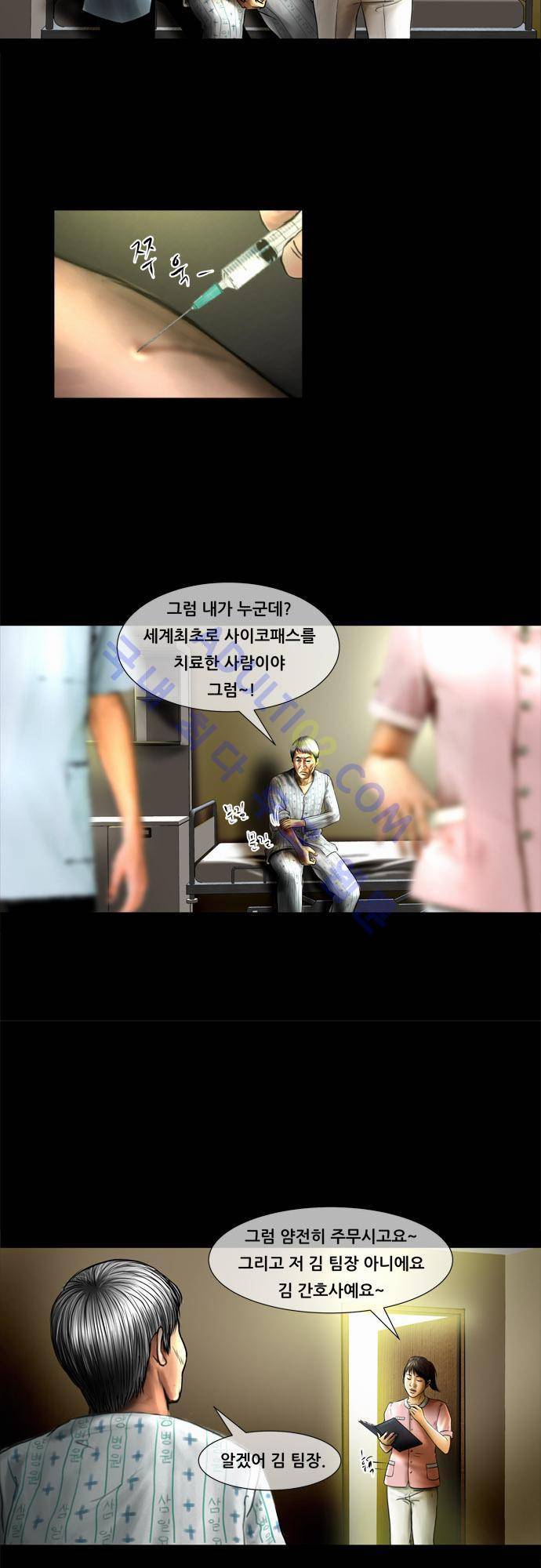 위기의 범죄자 68화 - 완결 4