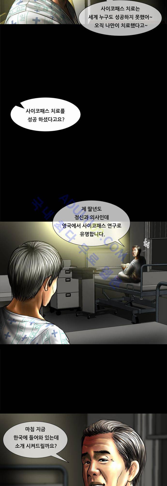 위기의 범죄자 68화 - 완결 6