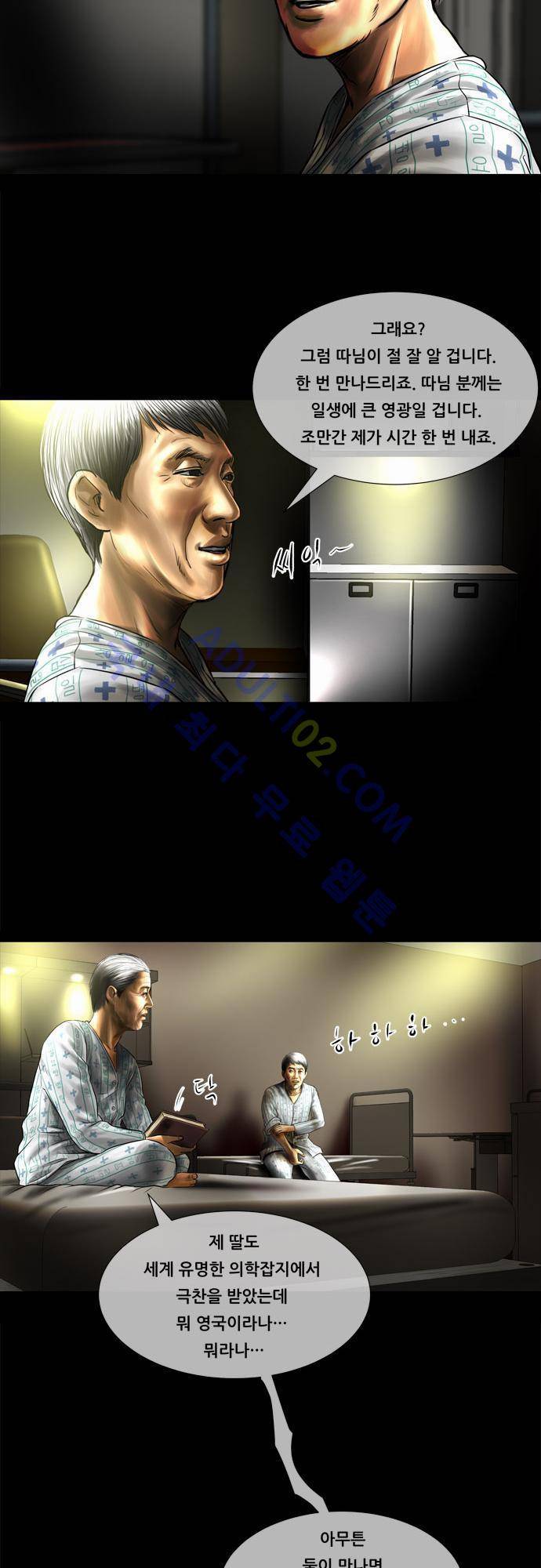 위기의 범죄자 68화 - 완결 7