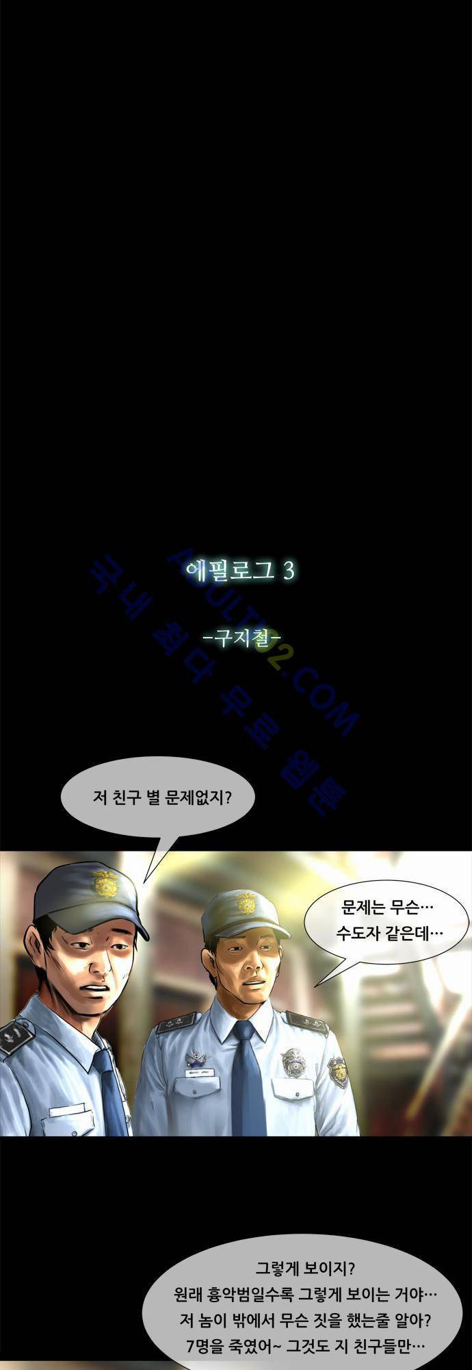 위기의 범죄자 68화 - 완결 9