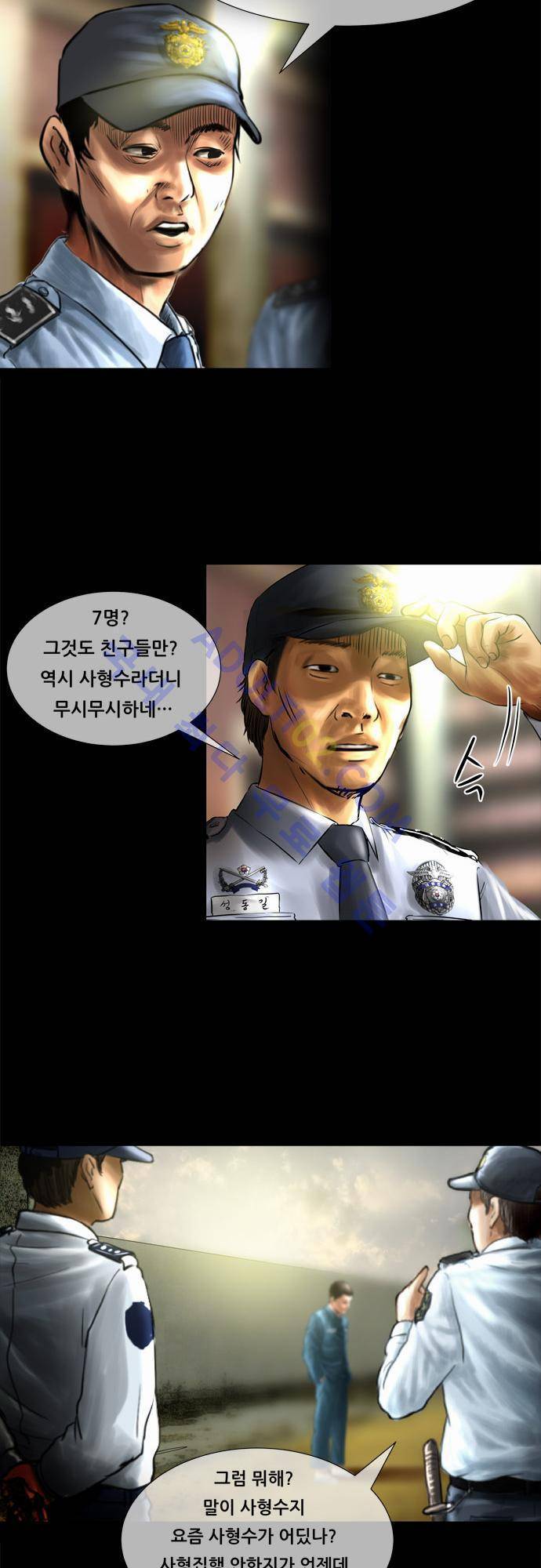 위기의 범죄자 68화 - 완결 10
