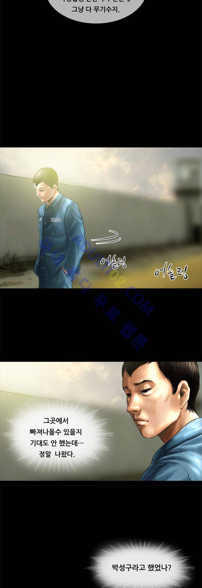 위기의 범죄자 68화 - 완결 11