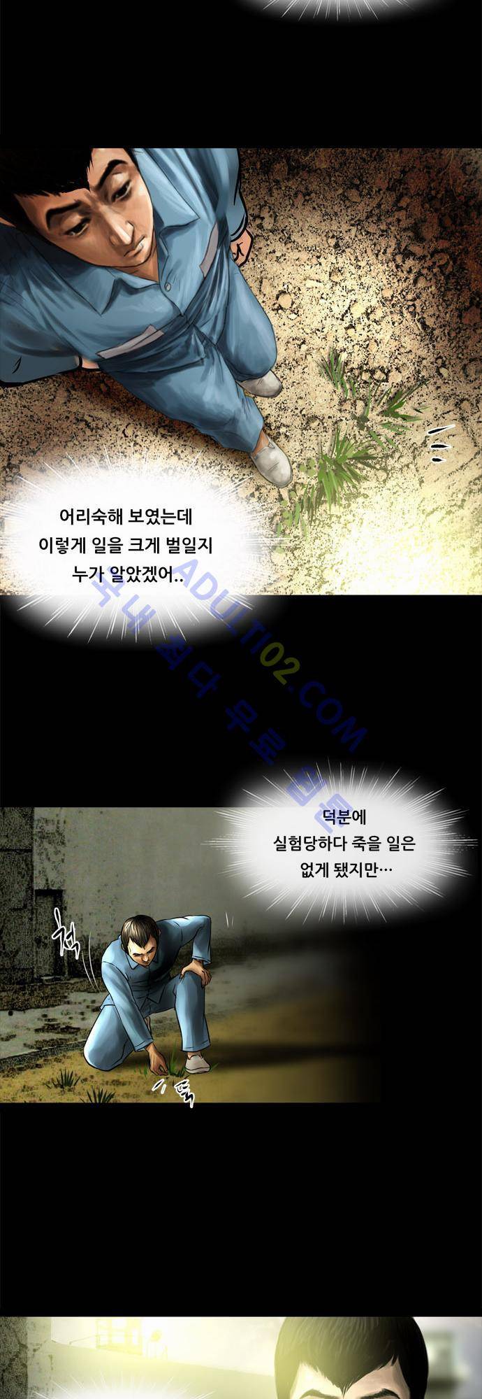 위기의 범죄자 68화 - 완결 12
