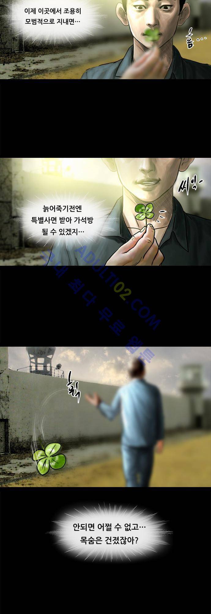위기의 범죄자 68화 - 완결 13