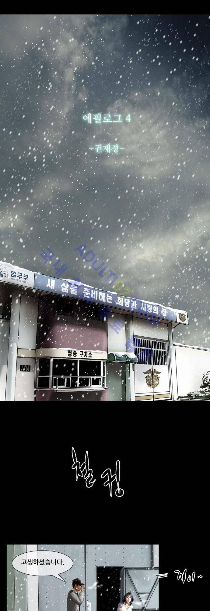 위기의 범죄자 68화 - 완결 15