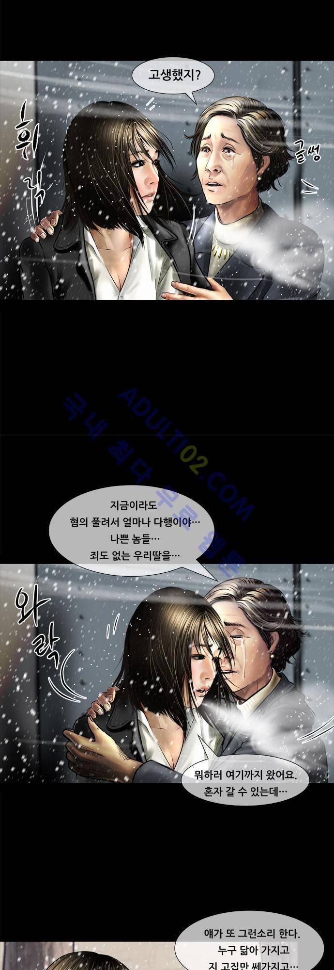 위기의 범죄자 68화 - 완결 18
