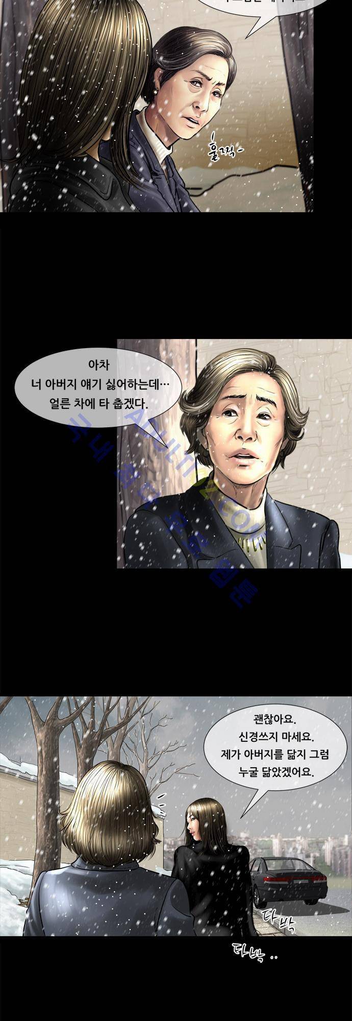 위기의 범죄자 68화 - 완결 19