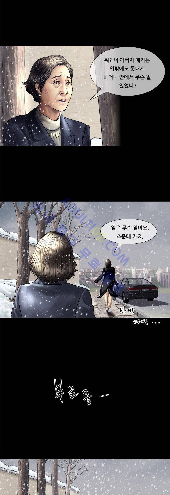 위기의 범죄자 68화 - 완결 20