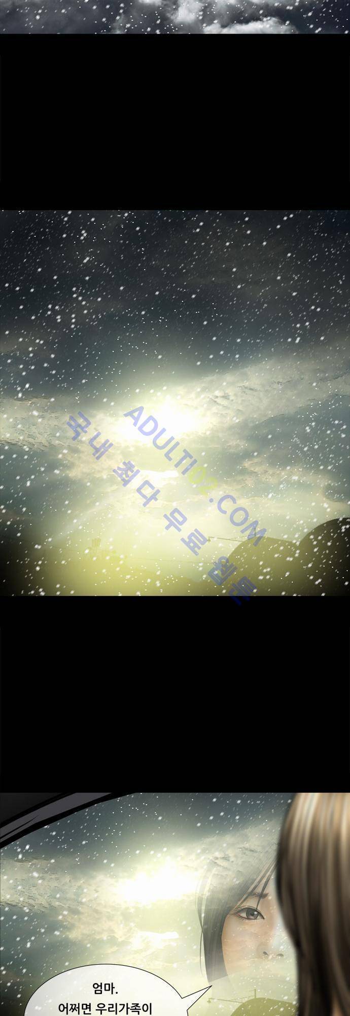 위기의 범죄자 68화 - 완결 23