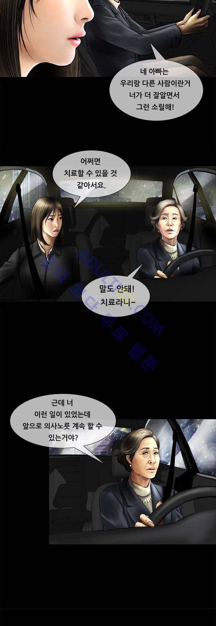 위기의 범죄자 68화 - 완결 25